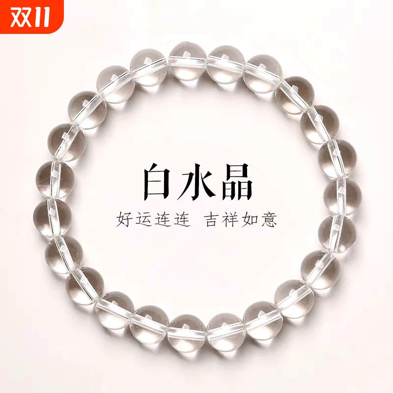 白水晶佛珠手链|超1000次加购