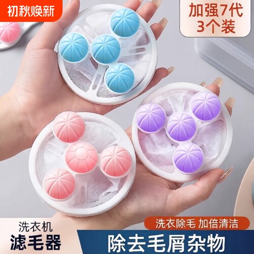 洗衣机过滤网袋清洁漂浮除毛器