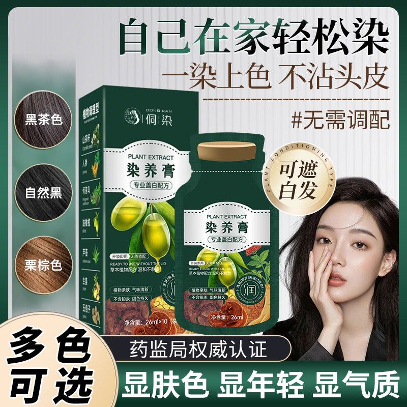 侗染染发剂遮盖白发纯天然植物无刺激染发膏男女官方正品不沾固色