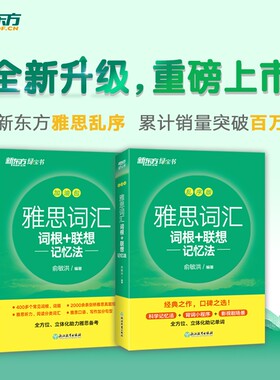 雅思词汇联想记忆法乱序