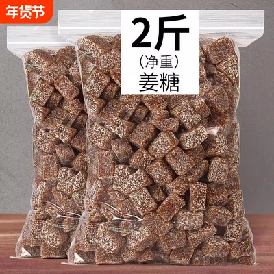 姜糖软糖姜汁软糖7890后经典怀旧小零食红糖味甜辣暖胃大姨妈