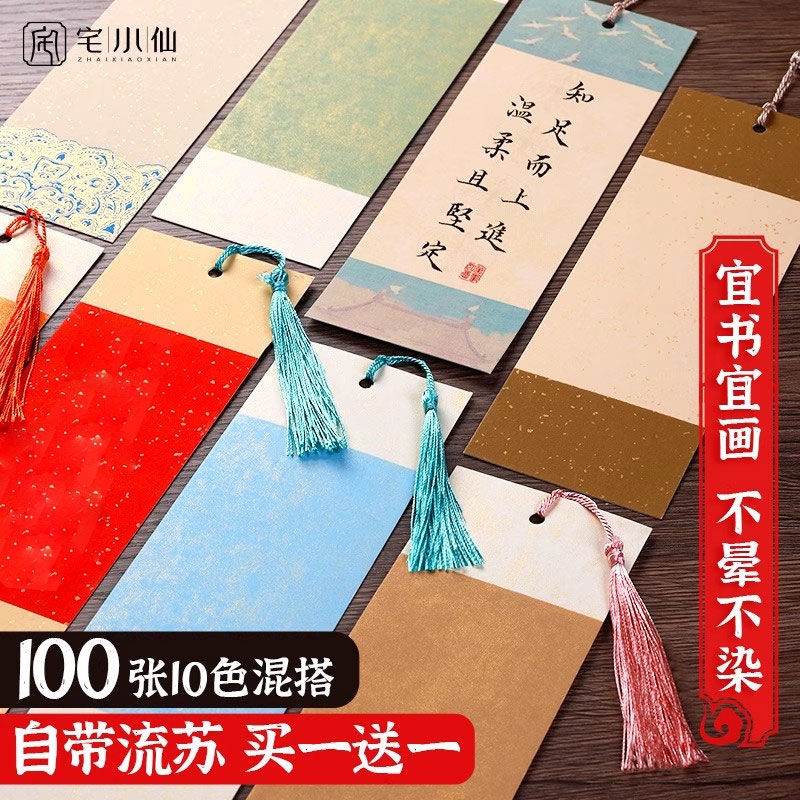 中国风宣纸diy材料文创空白书签