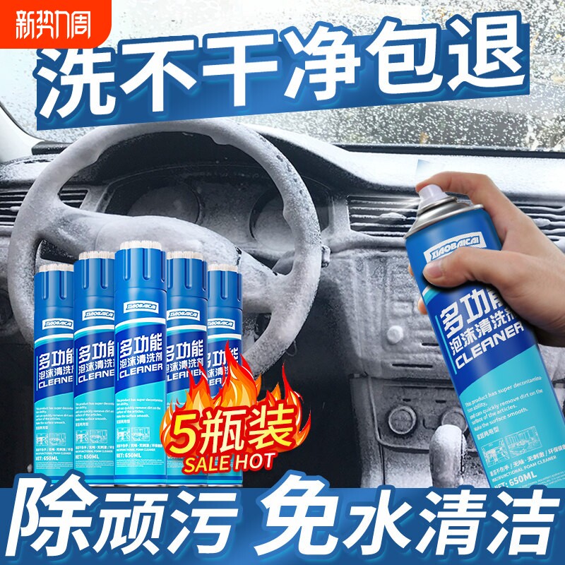 洗车泡沫清洗剂汽车用内饰清洁神器顶棚真皮免洗皮革去污轮毂玻璃
