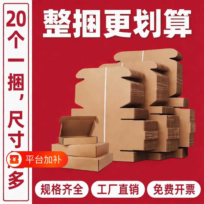 20个/组打包飞机盒特硬内衣包装盒批发快递纸盒多尺寸飞机盒批发