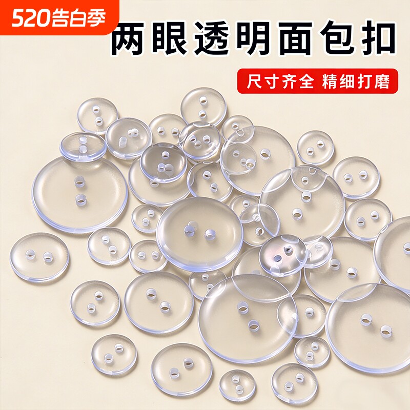 透明纽扣隐形扣子大衣里扣衬衫小垫扣圆形两眼面包毛衣小钮扣西装