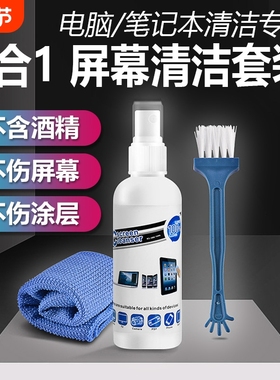 电脑屏幕清洁剂笔记本键盘清洗套装适用苹果macbook手机清理液电视机液晶屏显示器平板ipad除尘喷雾显示屏