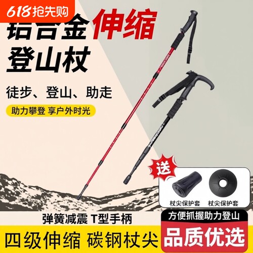 专业户外登山杖轻便伸缩折叠多功能徒步爬山手杖男女款防身棍拐杖