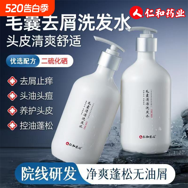 仁和匠心毛囊清洁洗发水二硫化硒液控油蓬松去屑止头皮痒炎洗发露