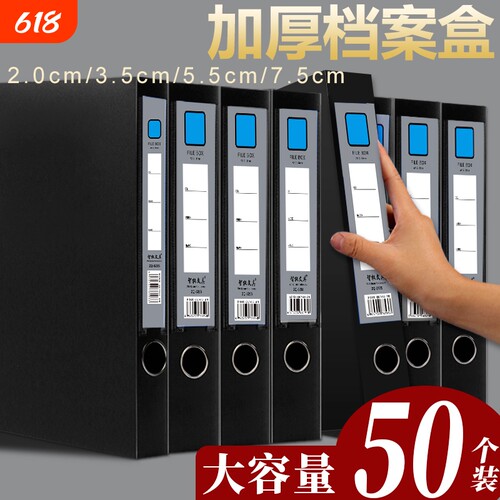 50个装档案盒A4文件盒资料盒黑色加厚大容量PP塑料会计凭证发票盒文件夹蓝色人事财务标签收纳盒办公用品批发
