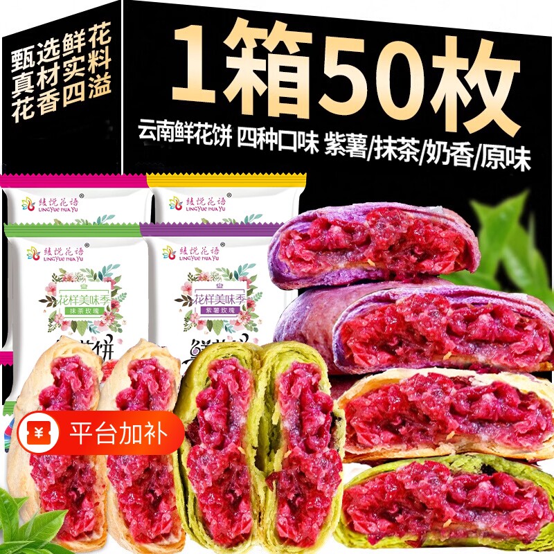 云南特产玫瑰鲜花饼正宗现烤低糖糕点早餐抹茶休闲零食整箱批发