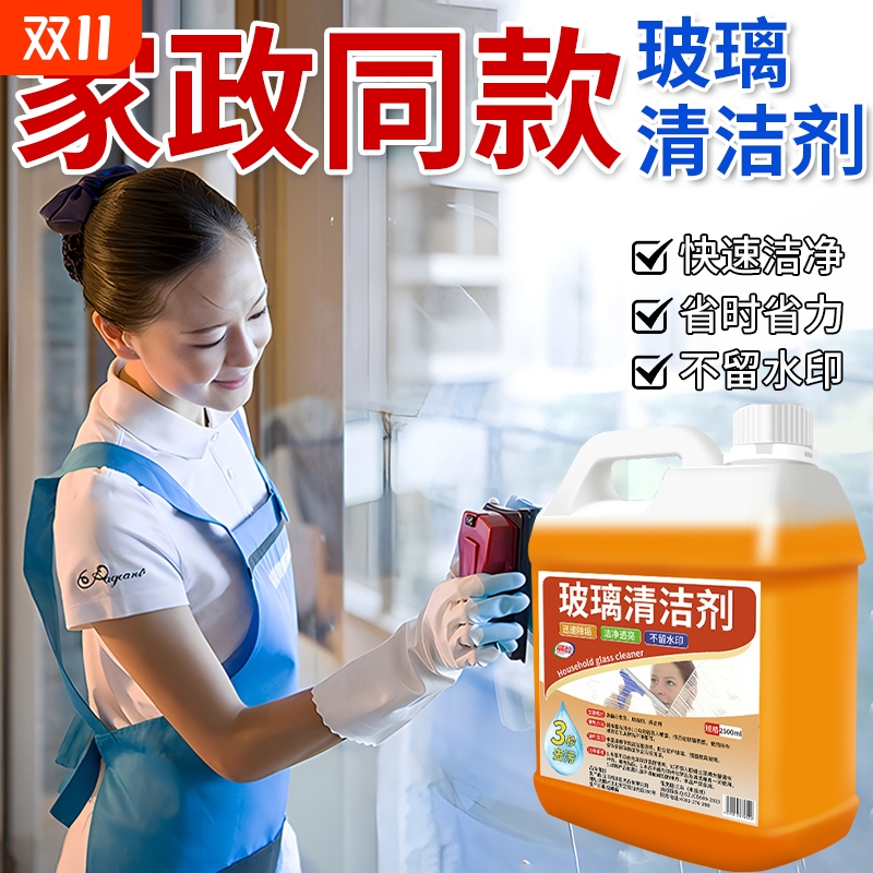 玻璃清洁剂家用镜子浴室强力去污