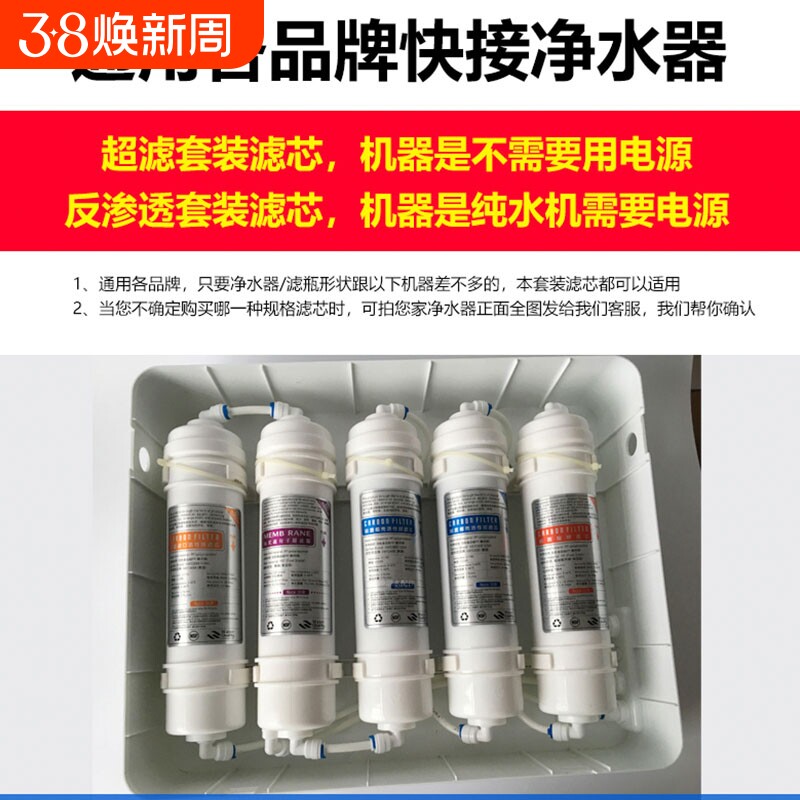 一体快接净水器滤芯10寸五级套装通用前置三级阻垢超滤纯水机单根