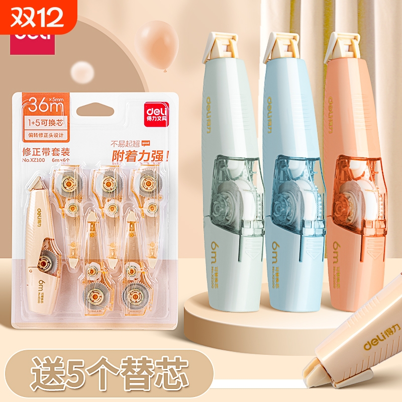 得力透明修正带|超2000次加购