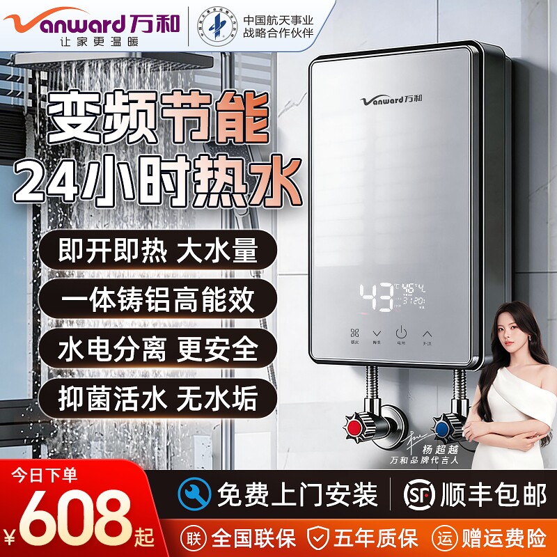 万和即热式电热水器新型速热家用小型洗澡喷专用神器超导新款节能