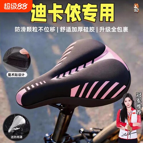 适用迪卡侬自行车坐垫防屁股痛超软加大加宽登山车公路车儿童通用