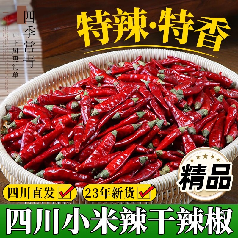 四川特辣小米辣干辣椒七星椒