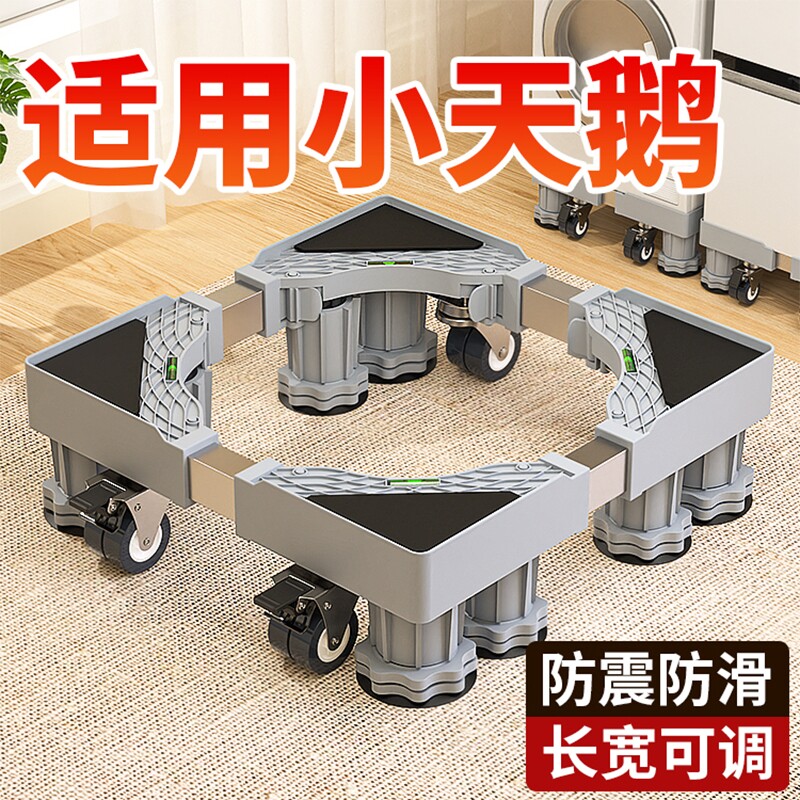 洗衣机底座增高支架减震防滑通用图片