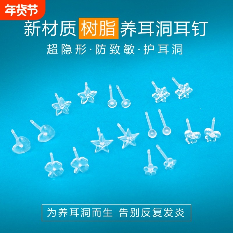 沫菲伊医用树脂耳棒隐形养耳洞透明耳钉学生防堵针塑料免摘养耳棍,饰品/流行首饰/时尚饰品新,耳钉,淘宝优惠券,粉丝福利购,淘宝优惠卷