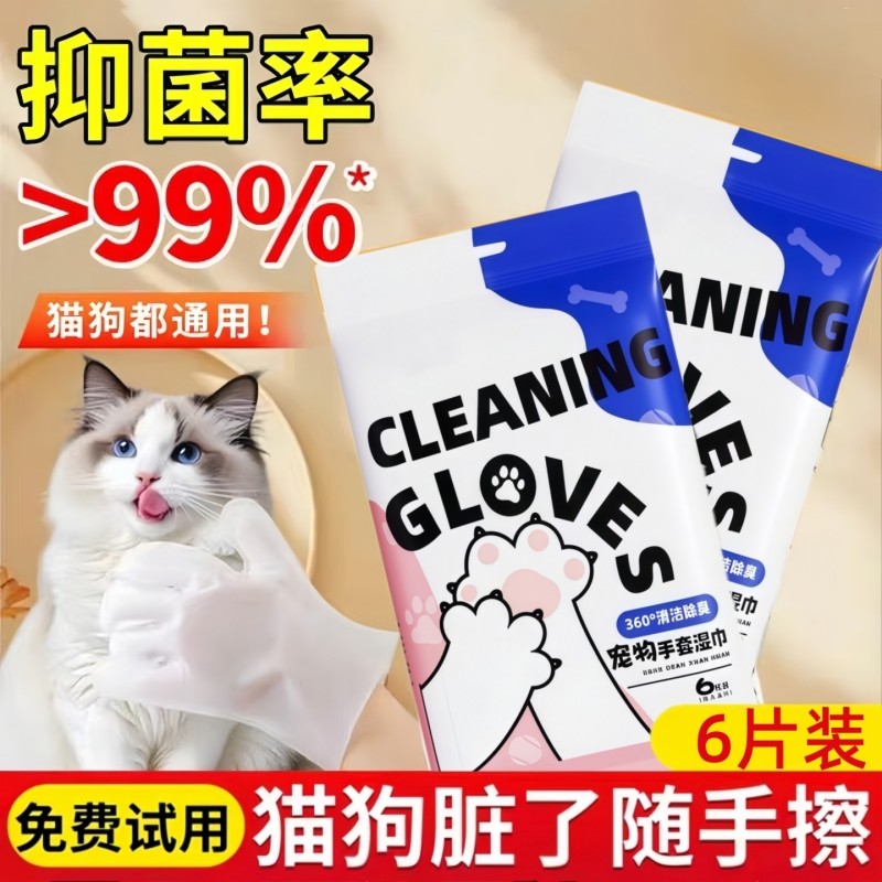 宠物免洗手套猫咪狗狗湿巾专用免洗澡干洗神器清洁用品除臭湿纸巾