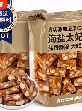 海盐坚果太妃糖糖果纯手工果仁