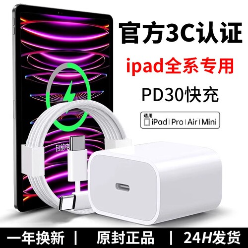 适用于苹果平板ipad充电器