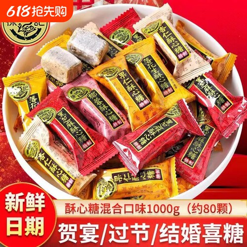 徐福记酥心糖散装黑芝麻味混合年货糖果零食结婚喜糖特价批发500g