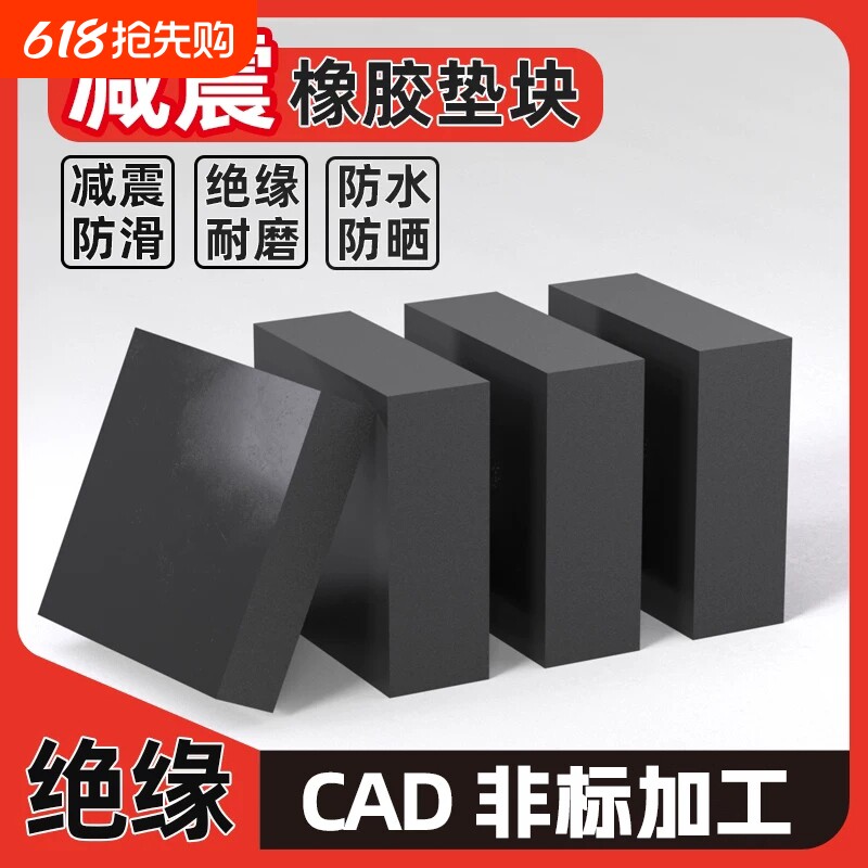 工业橡胶垫块减震垫防震垫板高缓冲加厚机器床设备空调脚桥梁隔音