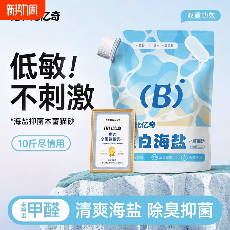 比亿奇猫砂除臭植物砂无尘不沾底0甲醛纯木薯猫砂家用包邮猫砂