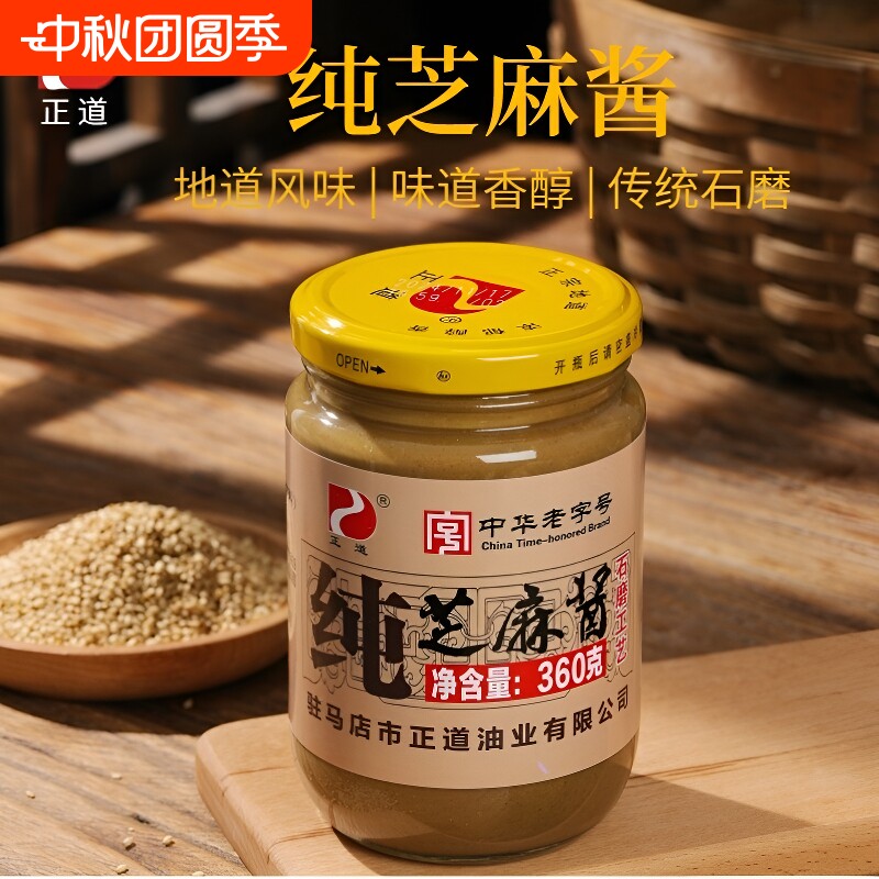 正道石磨黑芝麻酱火锅蘸料图片