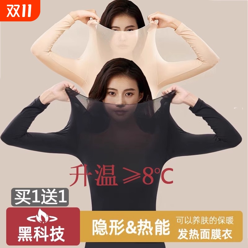 保暖内衣女士秋季超薄玻尿酸美体面膜肌底衣无痕内穿秋衣秋裤套装