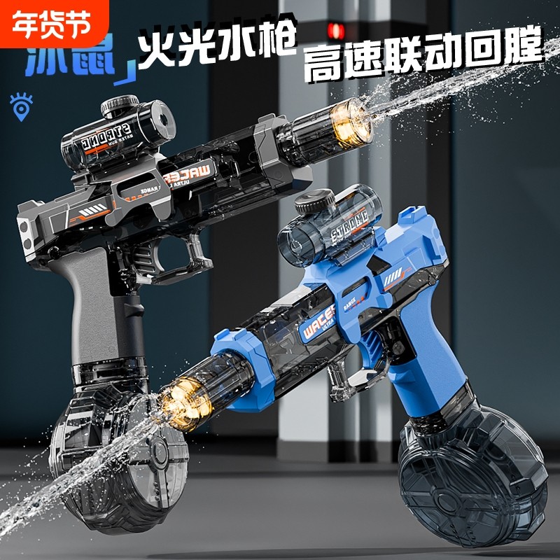 儿童火光冰鼠电动水枪2025新款男孩玩具喷水连发高压联动射程玩水