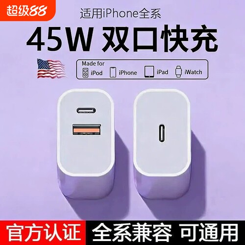 45WPD双口通用适用苹果充电器iPhone15/16/17pro快充头数据线30w插头二合一typec双多口原套装11XR冲iPad平板
