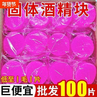 固体酒精块耐烧固态蜡燃料酒店饭店烤鱼小火锅户外烧烤点碳助燃块