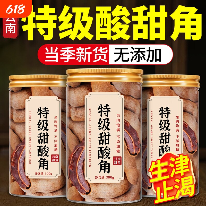 云南特产甜酸角新鲜大甜角酸甜角果干孕妇开胃酸角罗望子解馋健康