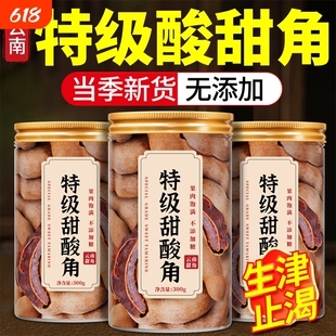 云南特产甜酸角新鲜大甜角酸甜角果干孕妇开胃酸角罗望子解馋健康