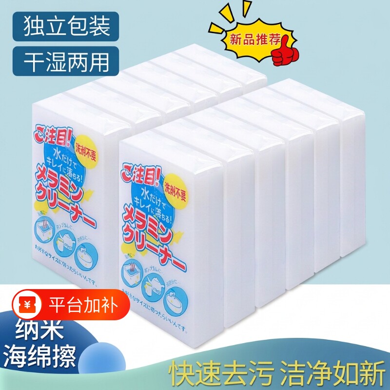 独立包装高密度纳米海绵魔力擦魔术茶渍去污洗碗洗茶杯的厨房神器