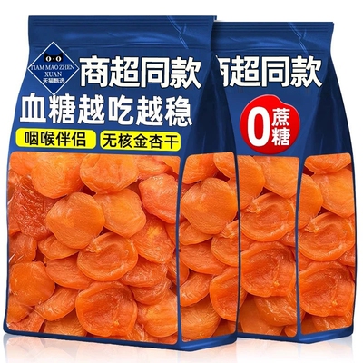 新疆杏干酸甜可口|超1500人收藏