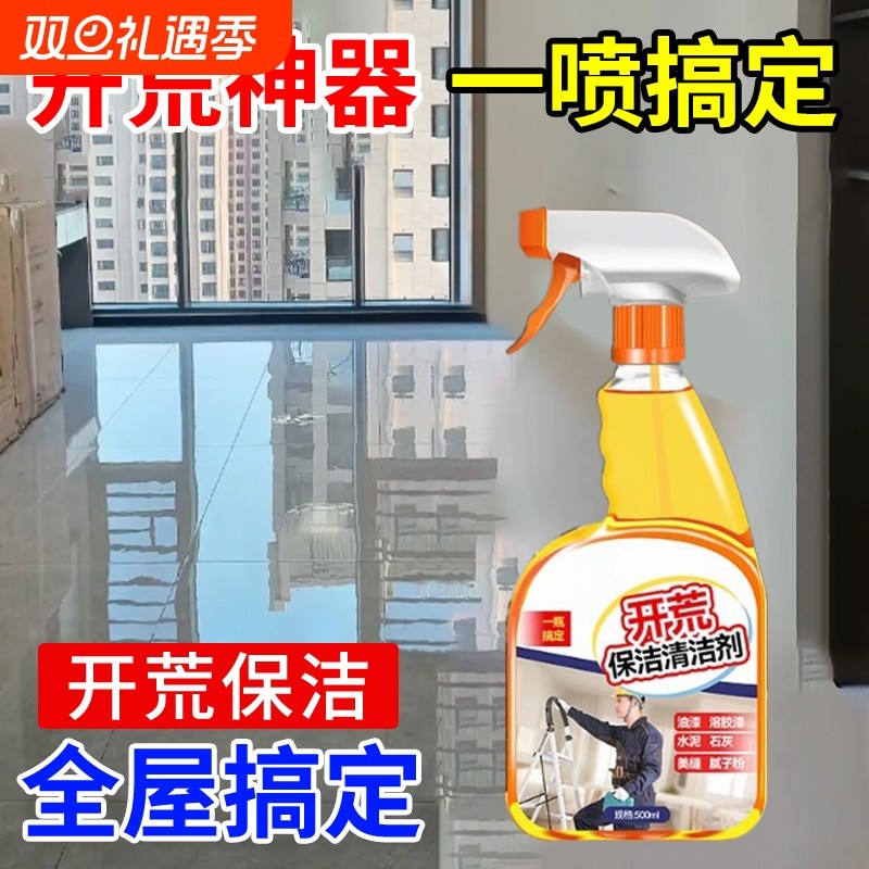 水泥清洗剂开荒保洁乳胶漆清洁剂新房装修去污腻子粉清洗神器家用