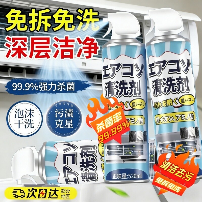 洗空调清洗剂工具全套家用内机专用泡沫强力去污清洁液免拆洗神器