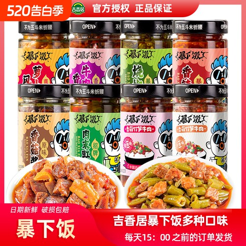 吉香居香辣酱拌饭下饭酱