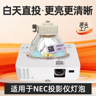 UM330X P420X 适用于NP M350XS投影机灯泡 M420X M300WS UM330W 适用于NEC投影机灯泡NP17LP
