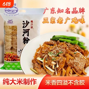 珠江桥正宗广东沙河粉炒米粉宽粉干粉河粉批发整箱旗舰店炒粉袋装
