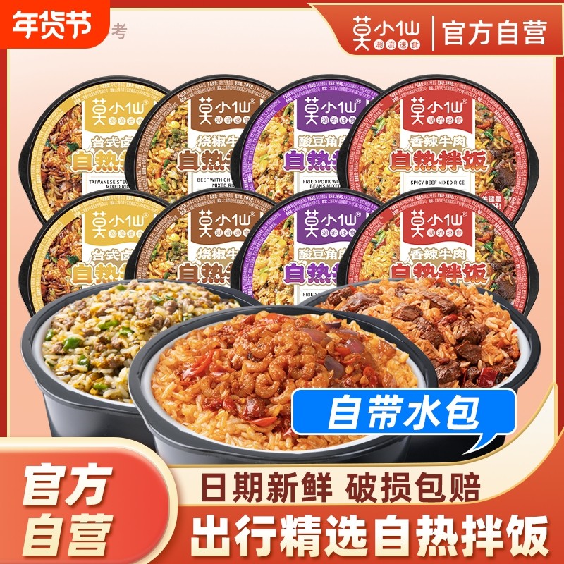 莫小仙自热米饭速食拌饭大份量煲仔饭懒人自热方便米饭整箱夜宵