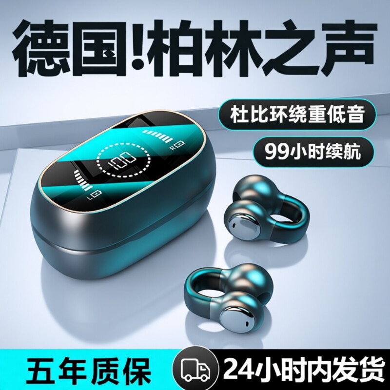 蓝牙耳机2026新款柏林之音骨传导无线耳夹德国高音质大电量通话 蓝大实拍商品图