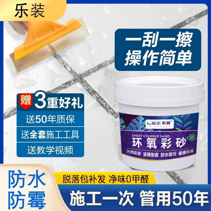 水性环氧彩砂美缝剂瓷砖地砖专用防水防霉零甲醛厨房卫生间填缝剂
