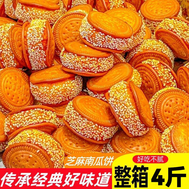 芝麻南瓜饼早餐面包传统正宗小吃芋泥饼即食休闲零食手工老式好吃
