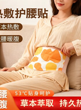 艾草暖腰护腹部保暖贴6-8小时