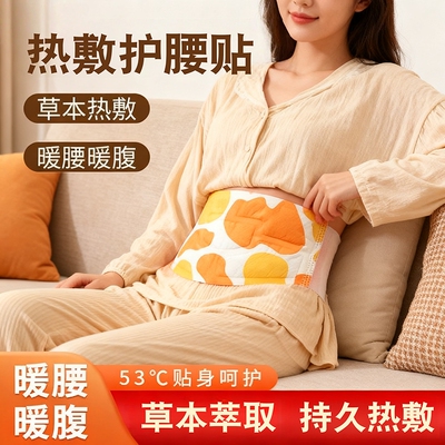 艾草暖腰护腹部保暖贴6-8小时