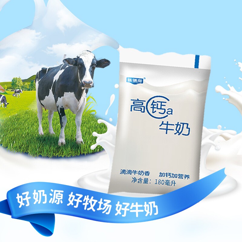 益膳房高钙牛奶袋装180ml*12袋