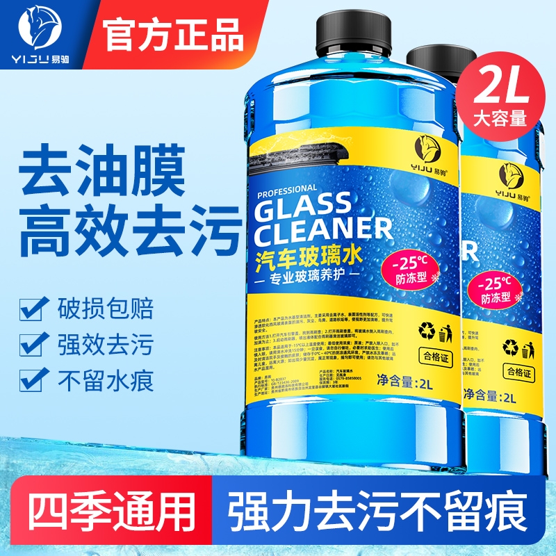 【-40℃防冻大容量】汽车玻璃水